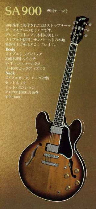 GRECO-SA900WR