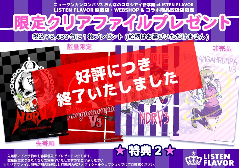 ダンガンロンパV3ポストカード｜LISTEN FLAVOR(リッスンフレーバー