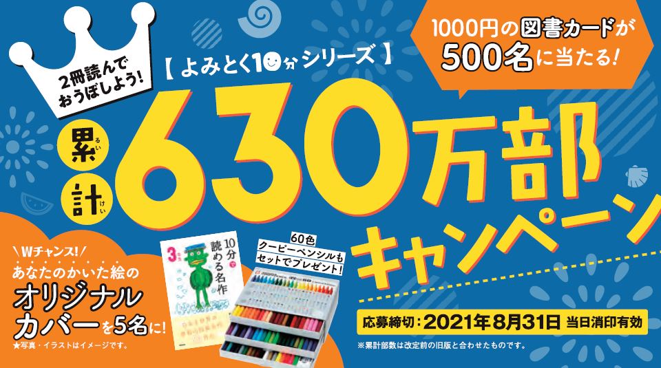 よみとく10分シリーズを2冊買って、図書カードや自分だけのオリジナル