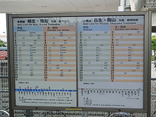 JR西日本の時刻表(その2)