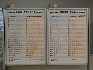 JR西日本の時刻表(その2)
