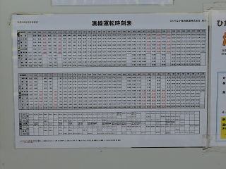 その他の鉄道の時刻表(関東－7)