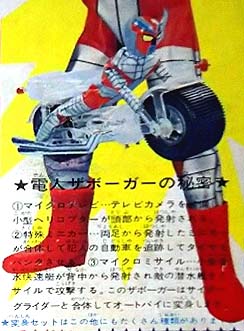 電人ザボーガー