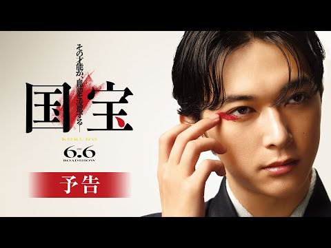 吉沢亮が魅せる誰も見たことのない魂の演技！ 美しくも狂気を感じ