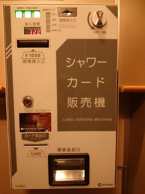 サンライズエクスプレスの設備（シャワー室）