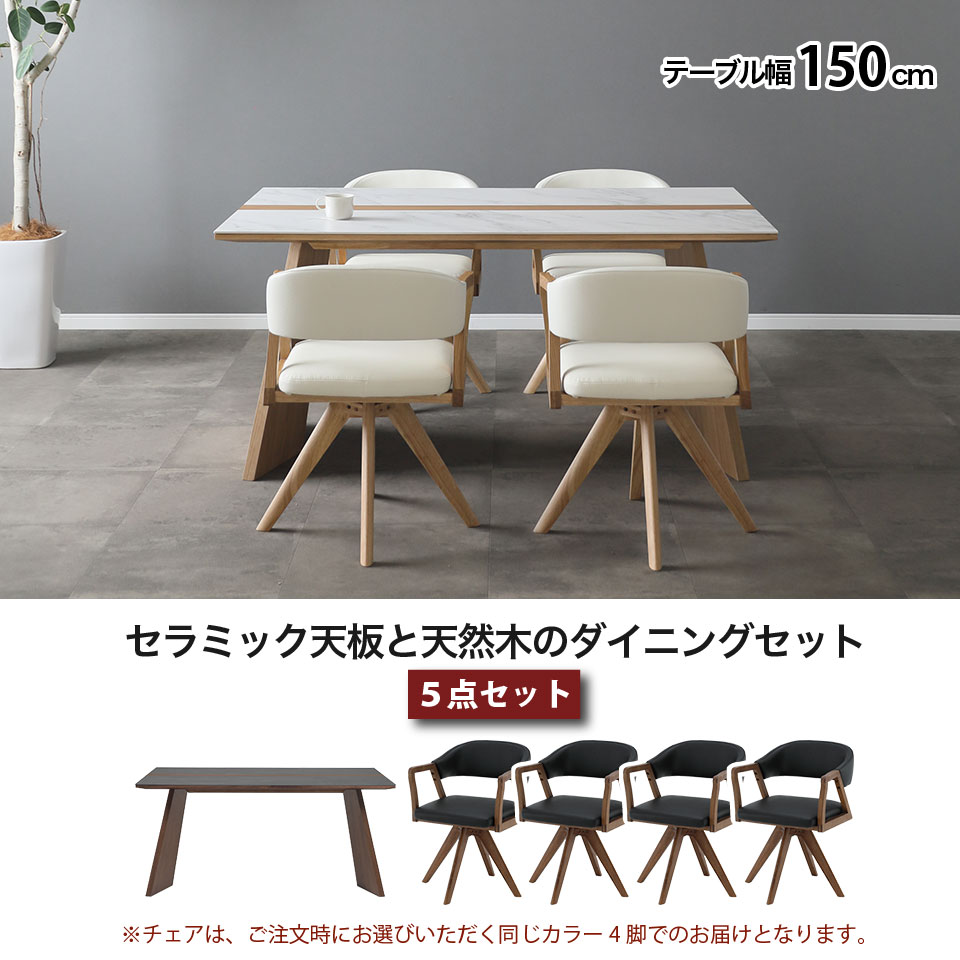 セラミック ダイニングテーブルセット 5点セット ウルバノ URBANO