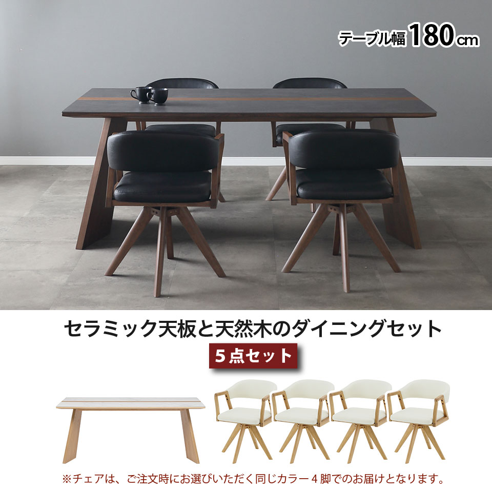 セラミック ダイニングテーブルセット 5点セット ウルバノ URBANO