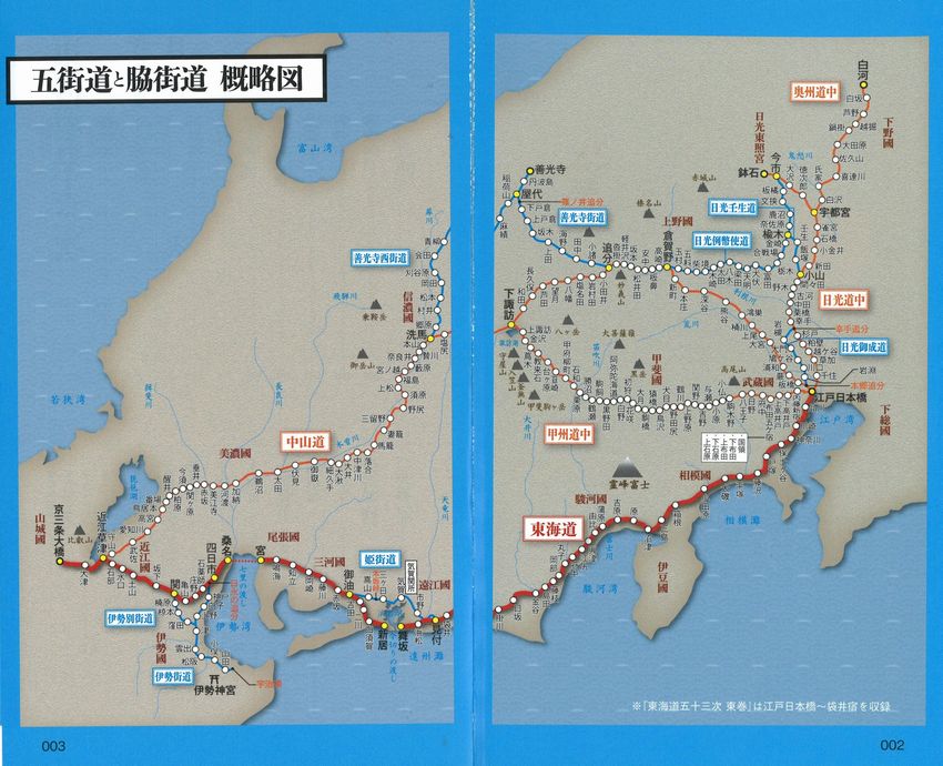 ちゃんと歩ける 東海道五十三次 東 江戸日本橋～袋井宿 | 山と溪谷社