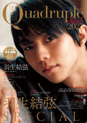 Quadruple Axel 2025 羽生結弦 SPECIAL | 山と溪谷社