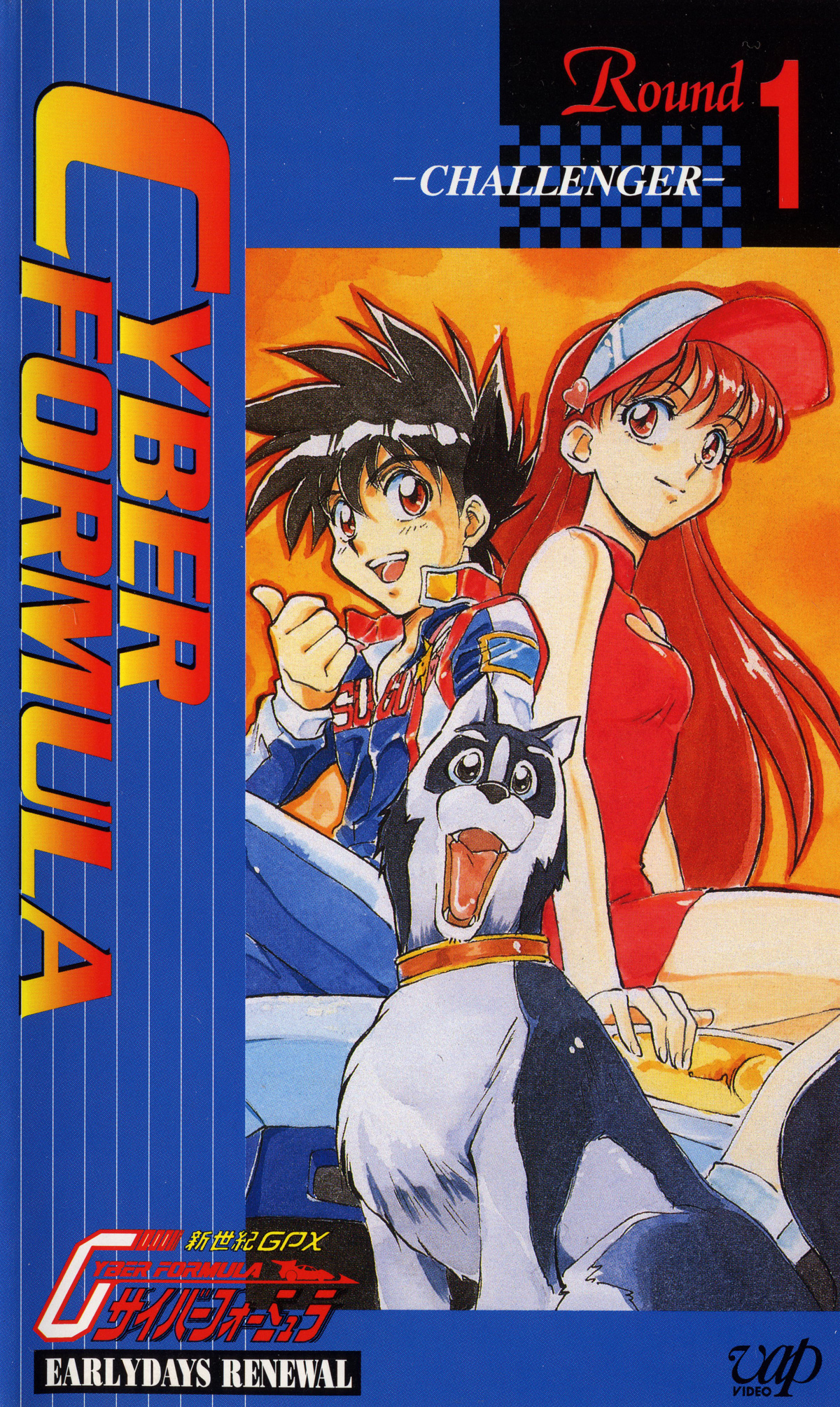新世紀GPXサイバーフォーミュラ EARLYDAYS RENEWAL｜作品紹介