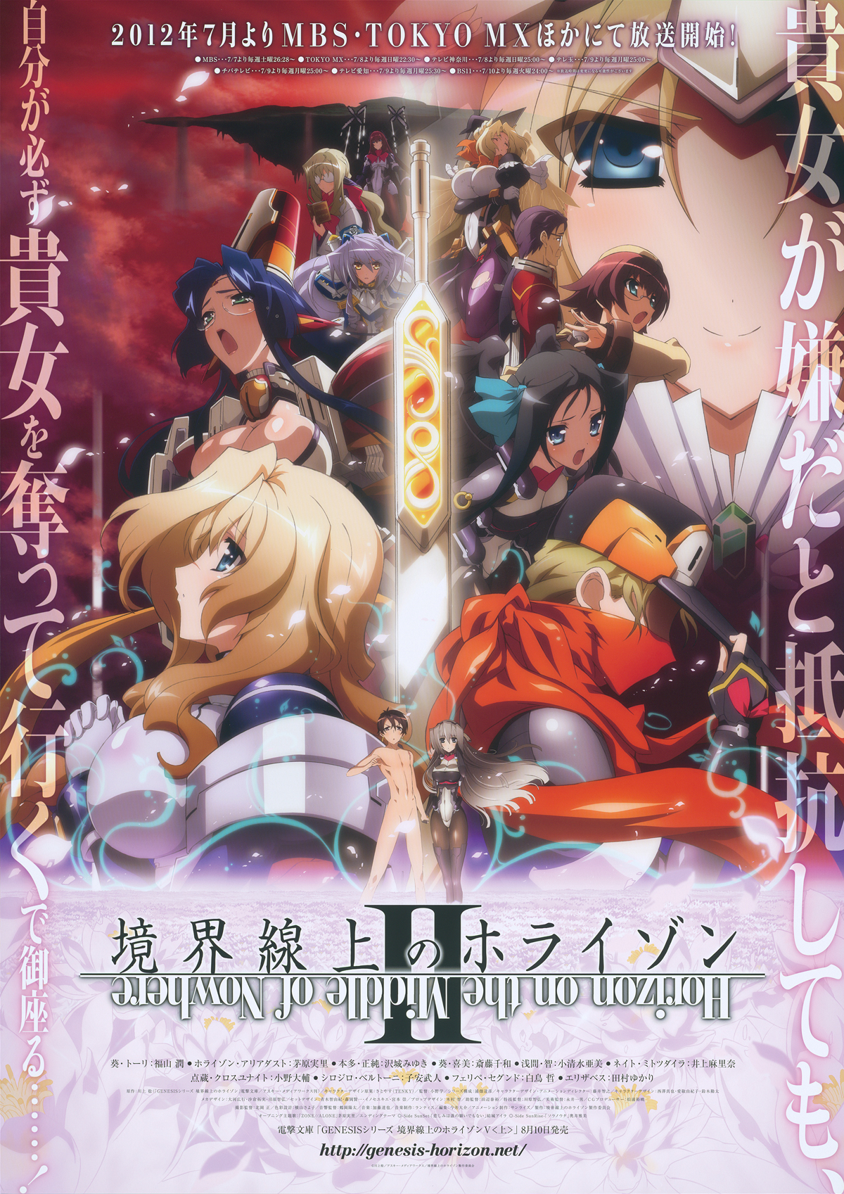 境界線上のホライゾンII｜作品紹介｜サンライズ