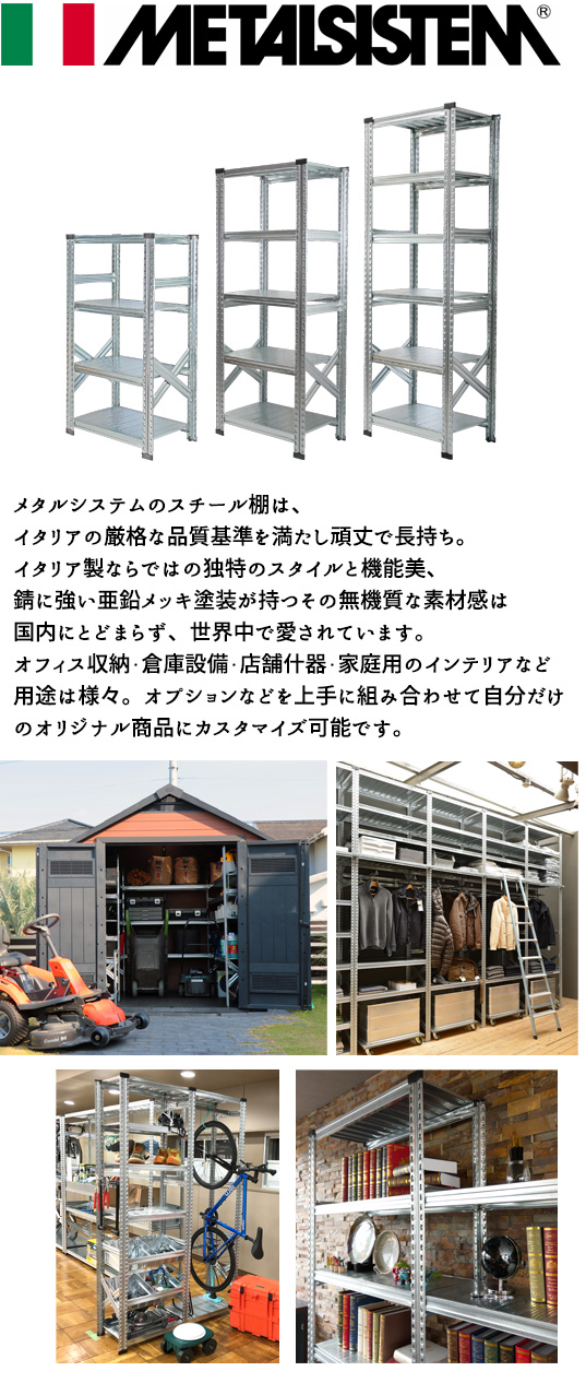 メタルシステム：UNIRACK》 スチールシェルフ 幅67.7x高さ176.6x奥行