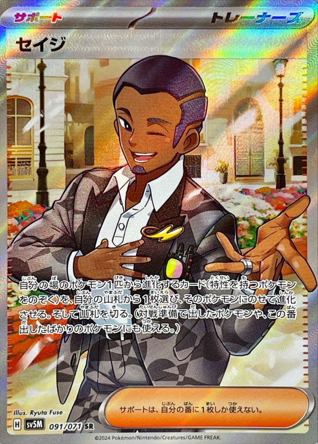 091/071 SR Salvatore / セイジ - SV5M