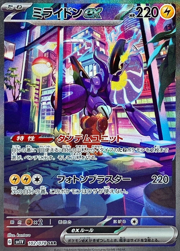 102/078 SAR Miraidon ex (Foil) / ミライドンex - SV1V