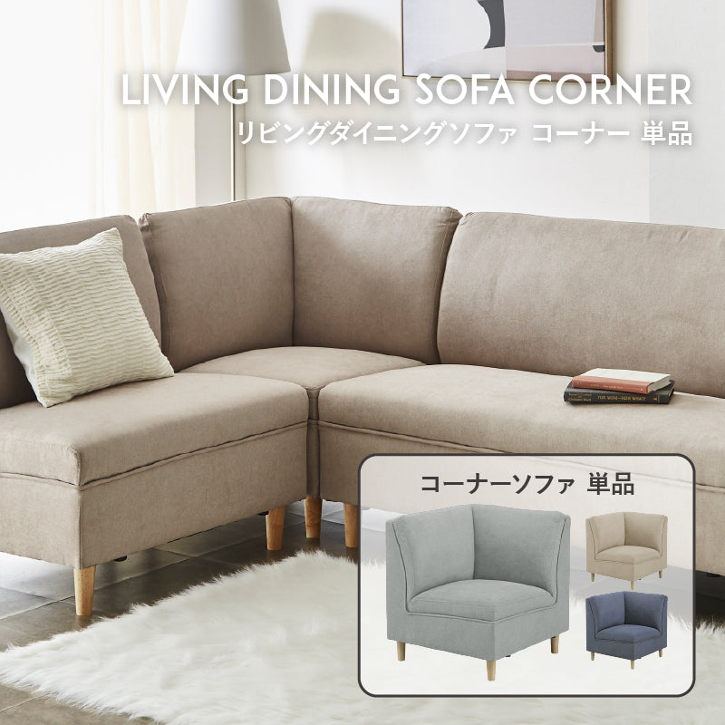 KaguBuy モカ ソファ コーナー 単品 スツール 1人掛け ダイニング