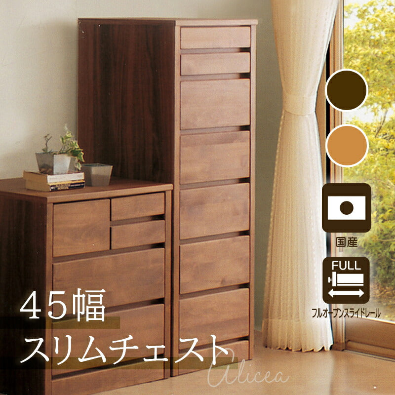 アルダー材国産幅45cm7段チェスト＜アリセア＞チェスト 幅45cm 7段