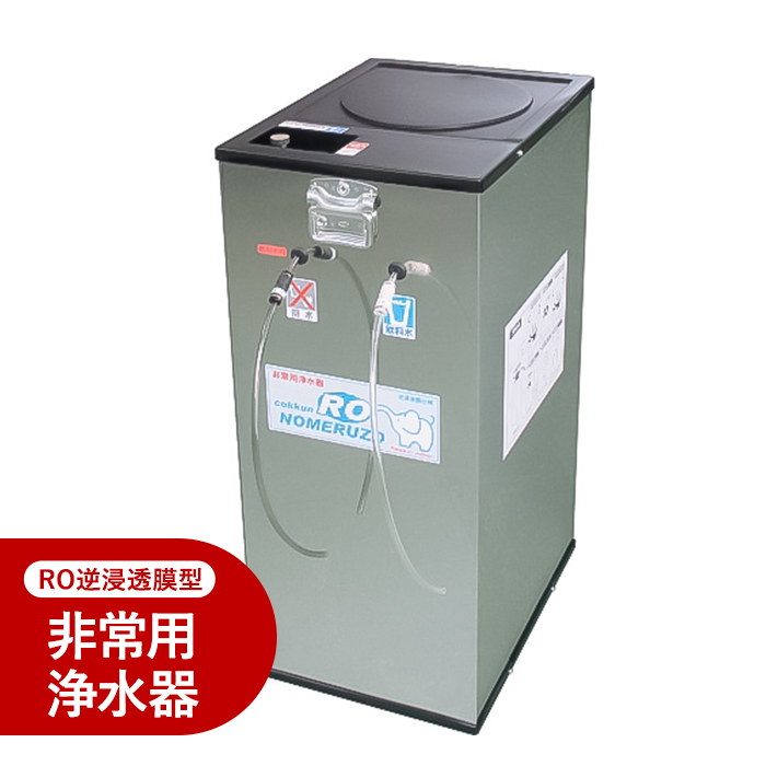 RO逆浸透膜型浄水器 飲めるゾウRO 手動タイプ MJRO-02 【メーカー直送