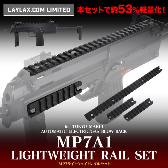 LayLax.com Limited】 MP7 Lightweight Rail Set