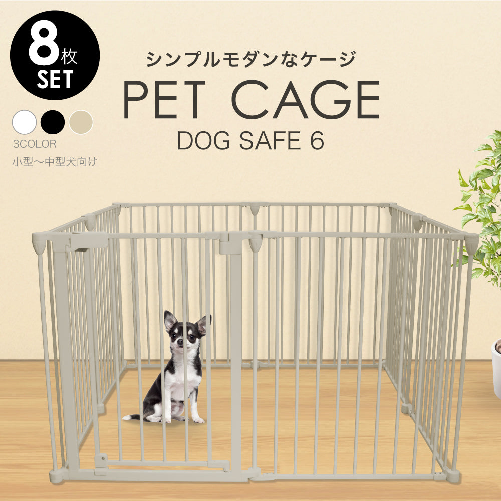 ペットケージ 【徹底対策版】 DOGSAFE8 パネル8枚セット – ライフ