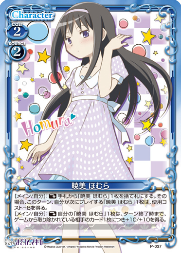 きゃらスリーブコレクションデラックス『劇場版 魔法少女まどか