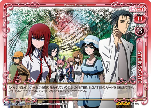 STEINS;GATE』先行カード紹介、製品・キャンペーン情報 | プレシャス