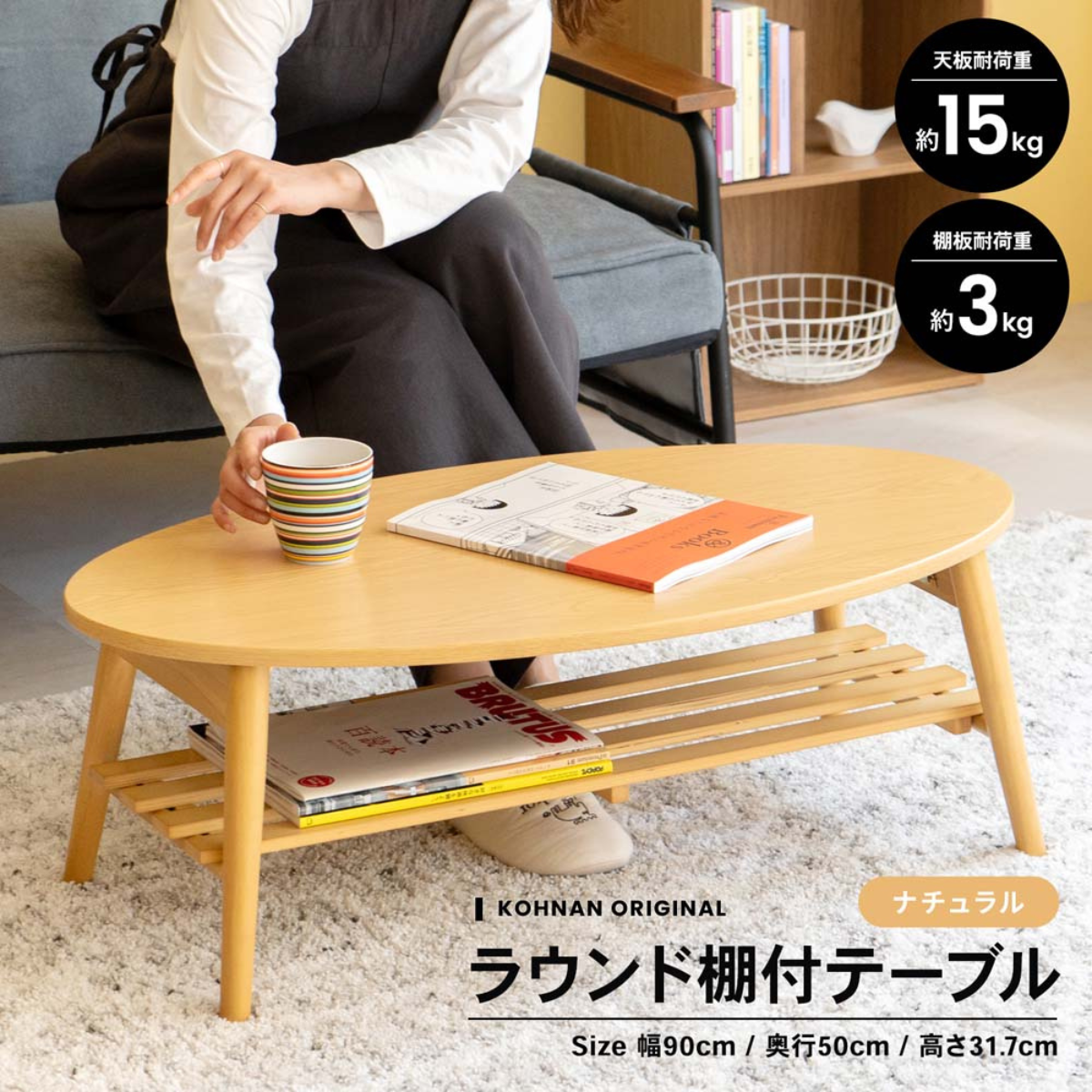 完成品】ラウンド棚付テーブル ナチュラル