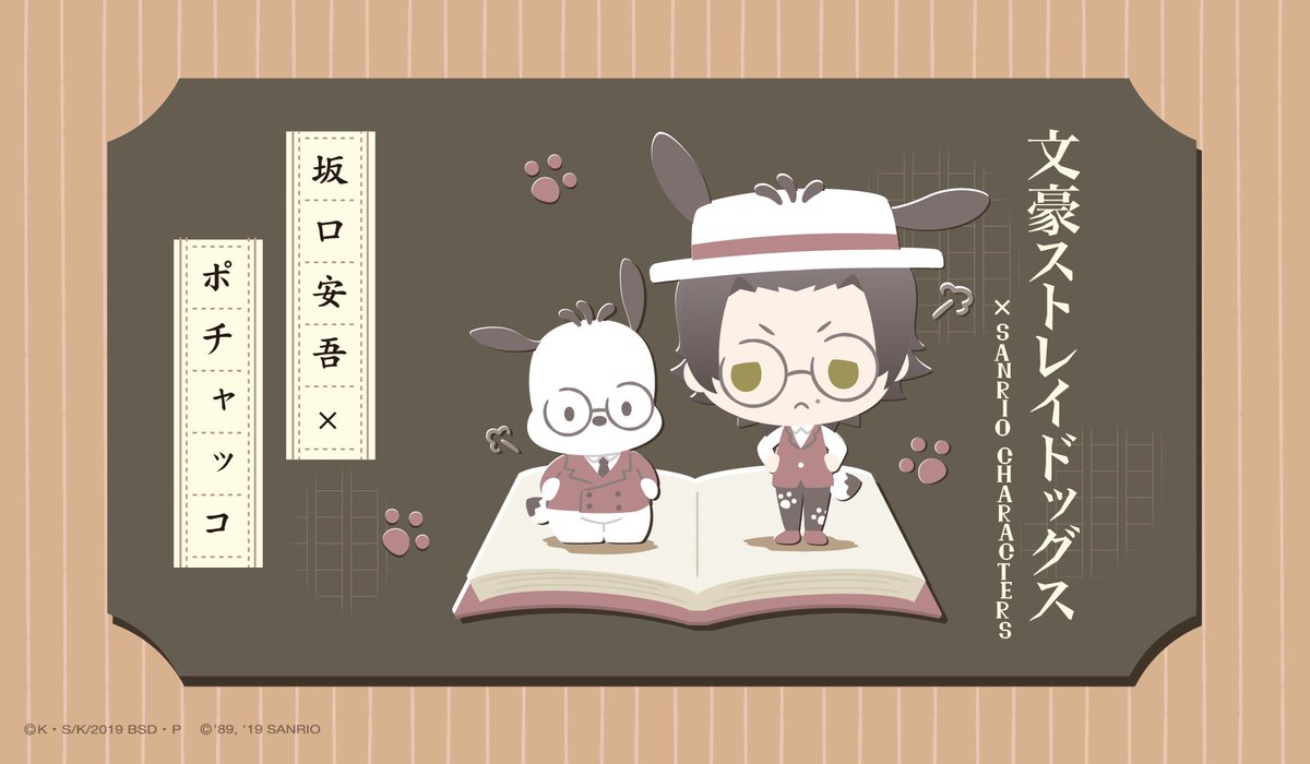 文スト』x「サンリオ」コラボより新規イラストが登場！織田作之助 x