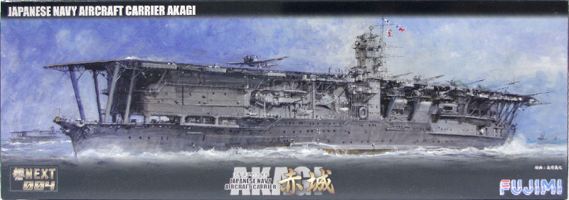 プラモ日記 » 日本海軍・航空母艦赤城 Op.413 制作開始