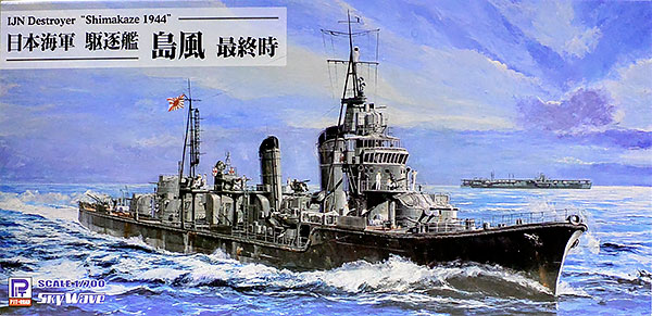 プラモ日記 » 日本海軍・駆逐艦島風 最終時 Op.355 制作開始