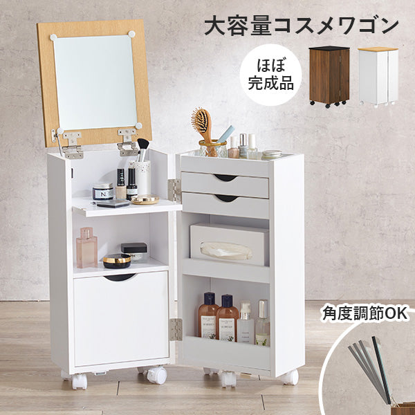 コスメ収納ワゴンの通販 おしゃれ・おすすめの家具・インテリアなら