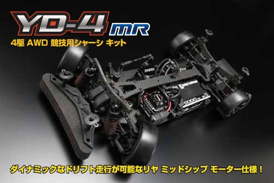 ヨコモ AWDドリフト シャーシキット YD-4 MR