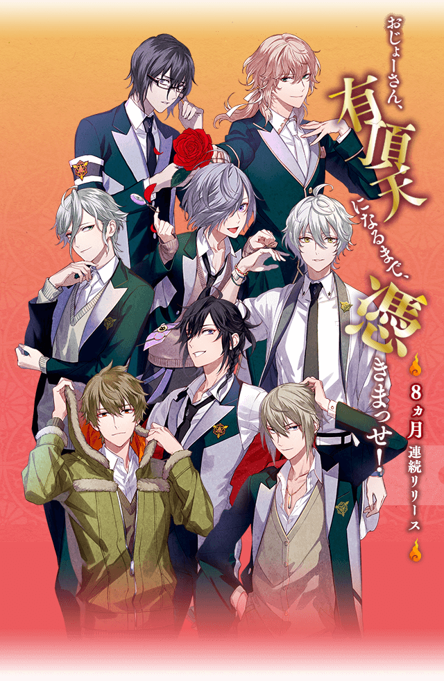 幽幻ロマンチカ 有頂天」公式サイト