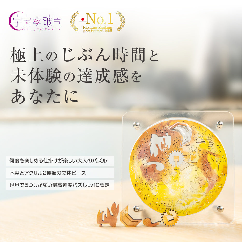 6月入庫分予約】宇宙の破片 MOON 月と専用フレームセット – ご褒美パズル