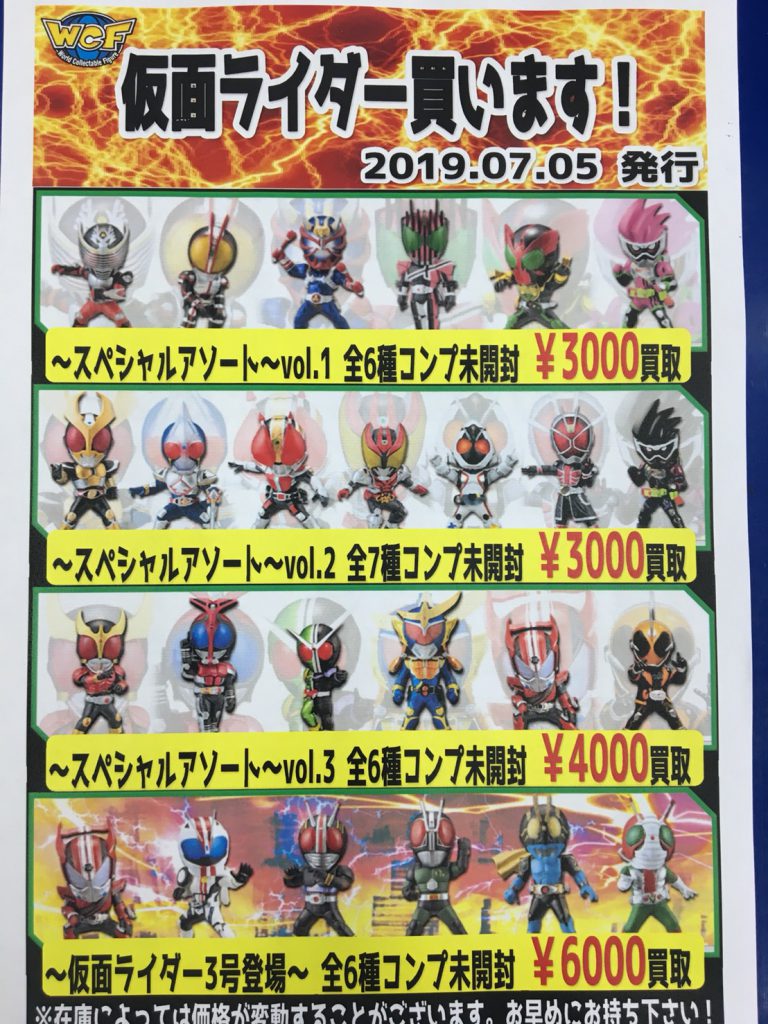 ワーコレ 仮面ライダーシリーズの買取告知更新しました(*'▽') – 浪漫