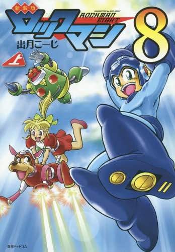 CDJapan : Megaman (Rockman) 8 First Volume Koji Izuki, CAPCOM BOOK