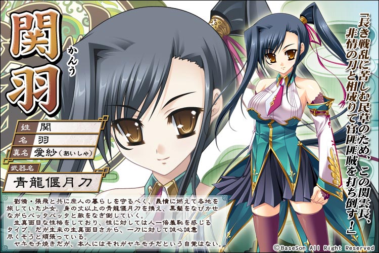 真・恋姫†無双キャラクター紹介蜀（愛紗と鈴々） | ダニエルの華琳様