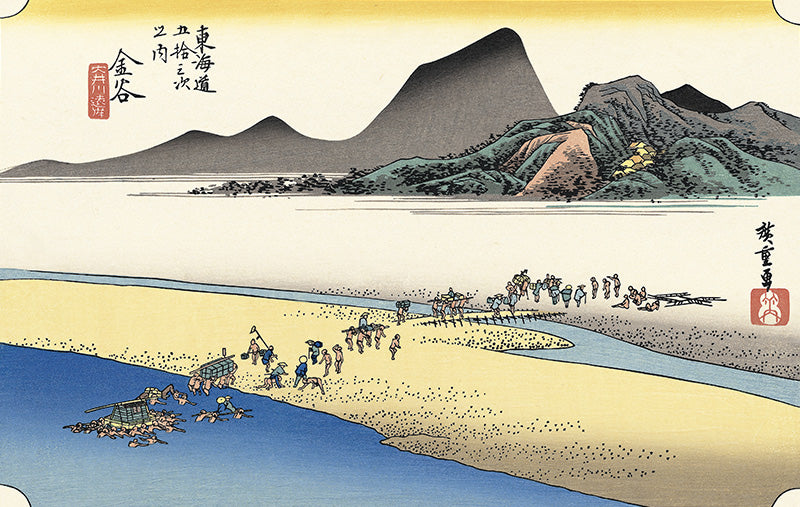 Utagawa Hiroshige（歌川広重） 歌川広重「東海道五拾三次 金谷 大井川