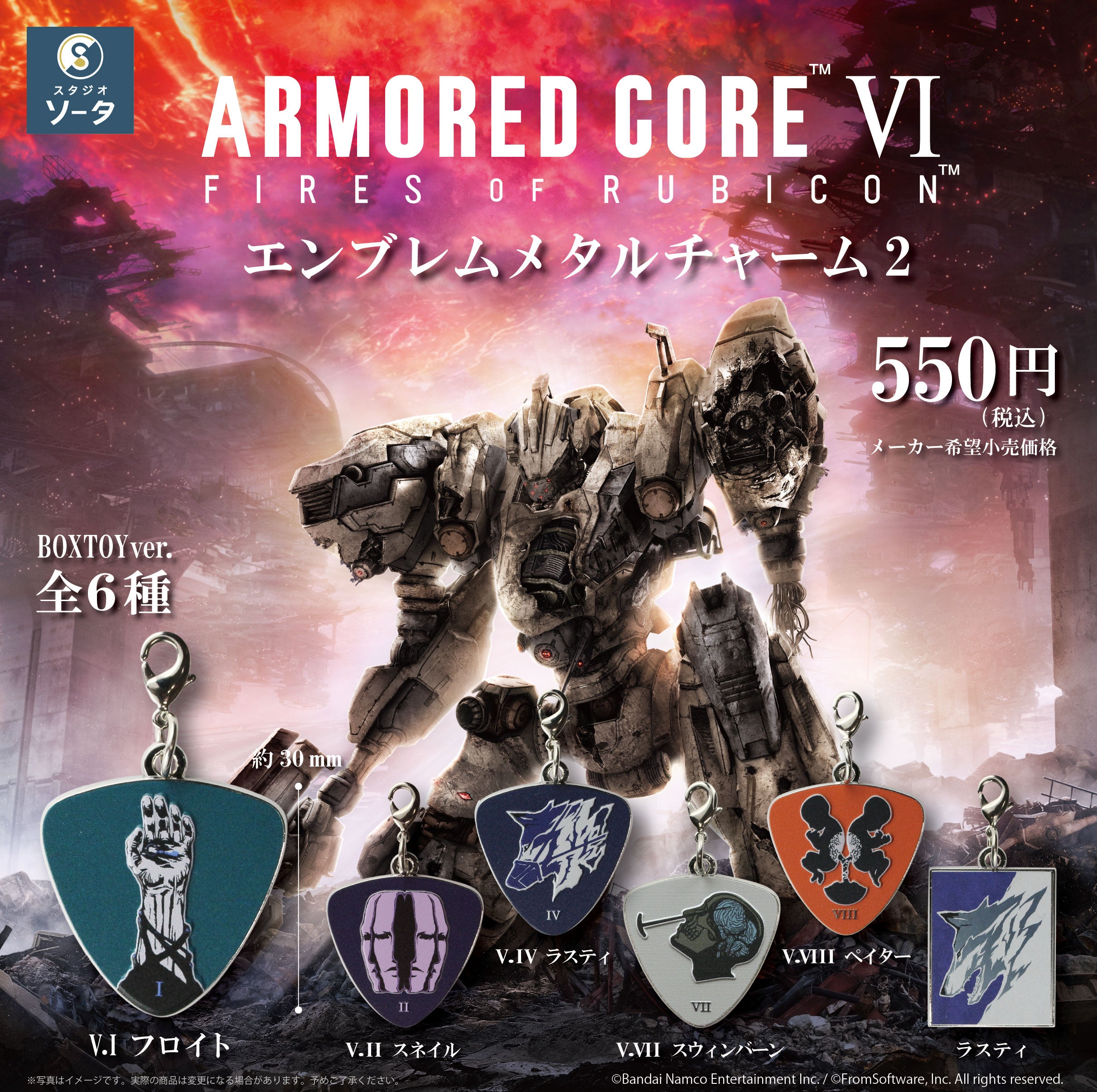 予約受付終了】アーマード・コアⅥ エンブレムメタルチャーム2【1BOX