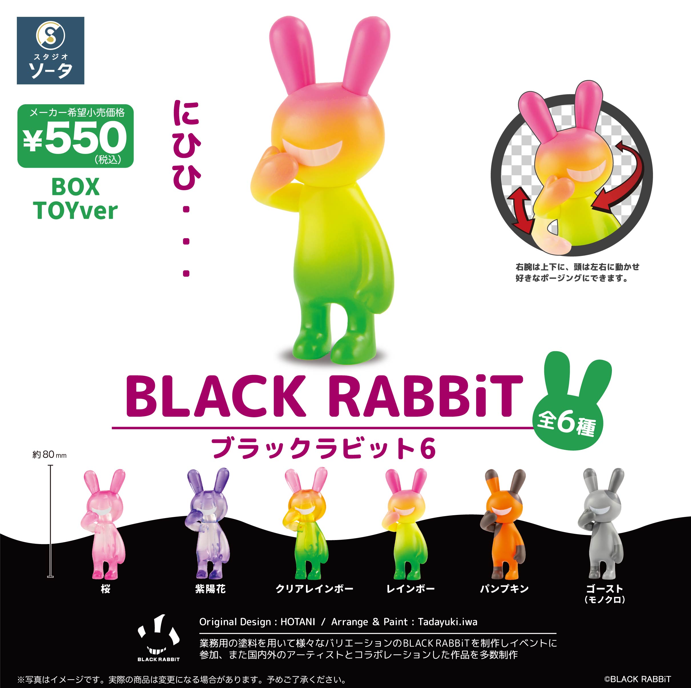 予約受付終了】BLACK RABBiT6【1BOX／6個入】《予約：2024年3月下旬