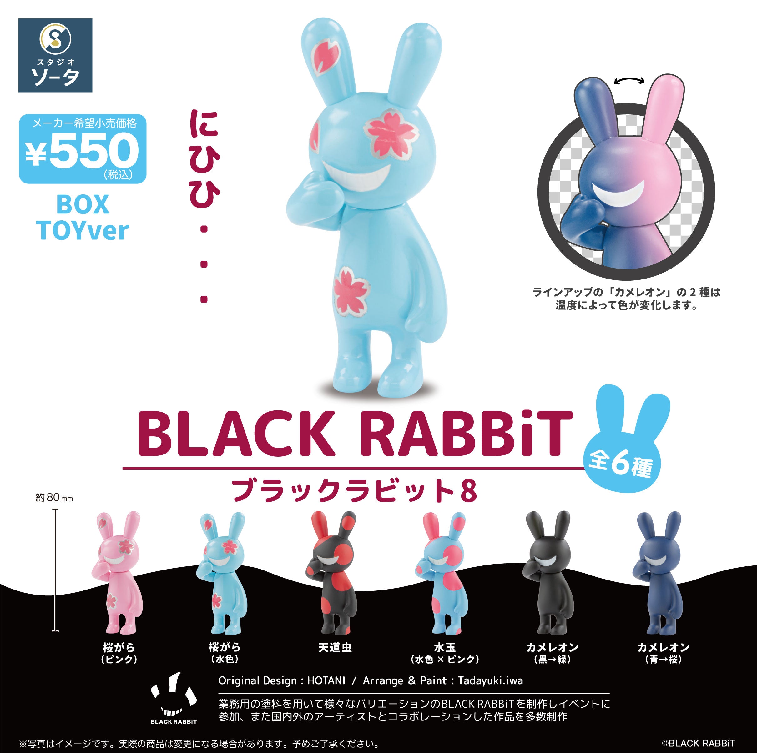 予約受付終了】BLACK RABBiT8【1BOX／6個入】《予約：2025年4月下旬