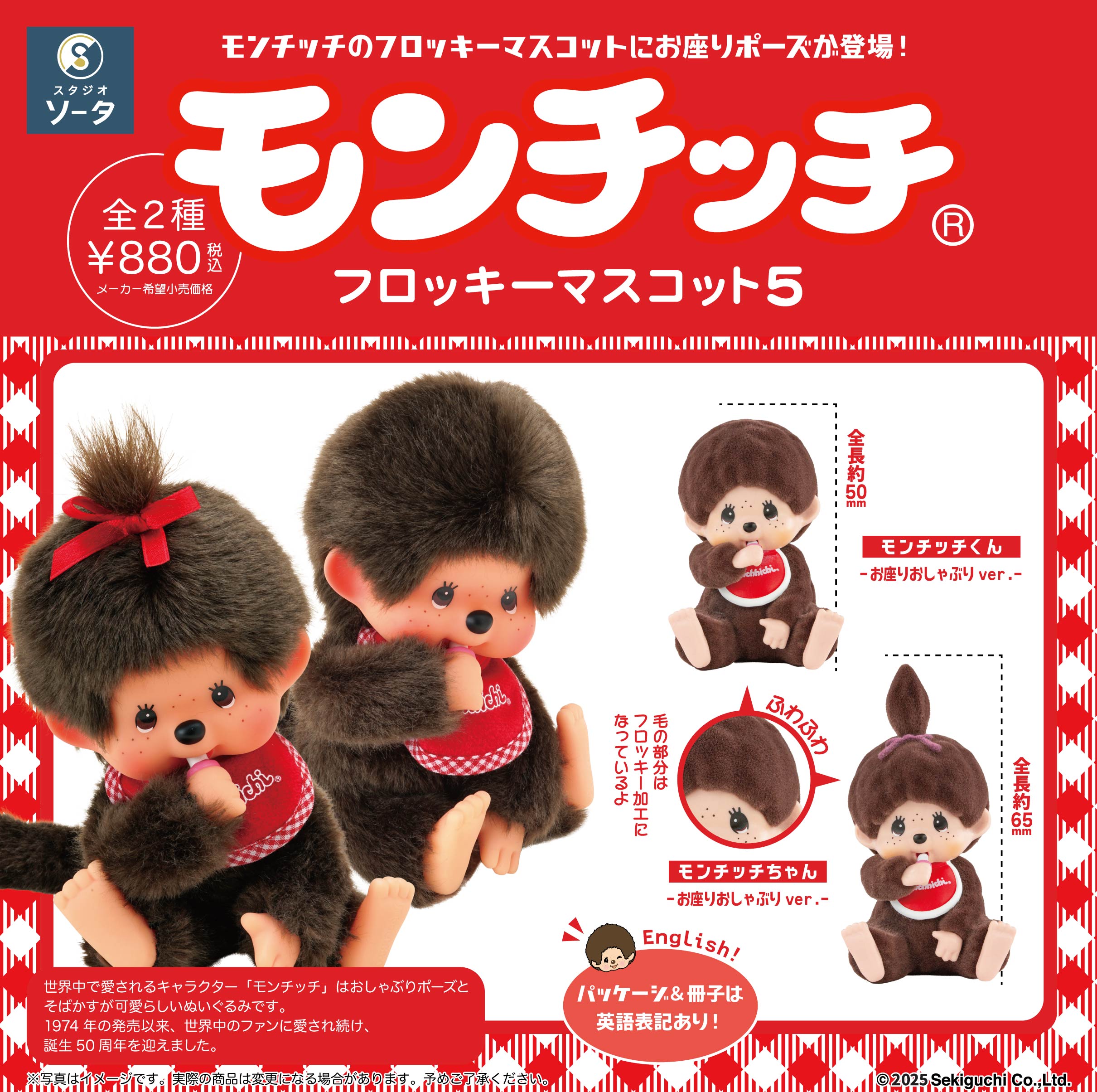 予約受付終了】モンチッチフロッキーマスコット5【1BOX／2個入】《予約