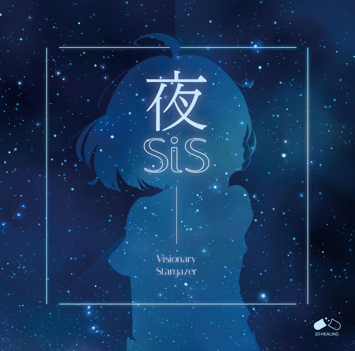 2D Healing」夜sis〜Visionary Stargazer〜 – Tokyo 7th Sisters