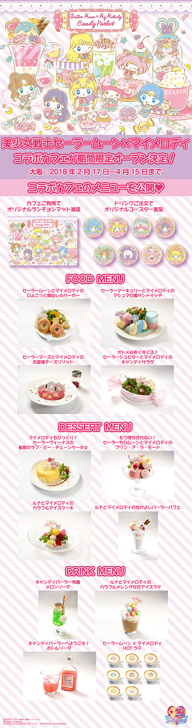 セーラームーン×マイメロディ カフェ：美少女戦士セーラームーン 30