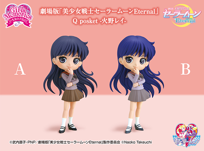 劇場版「美少女戦士セーラームーンEternal」 Q posket-火野レイ-：美