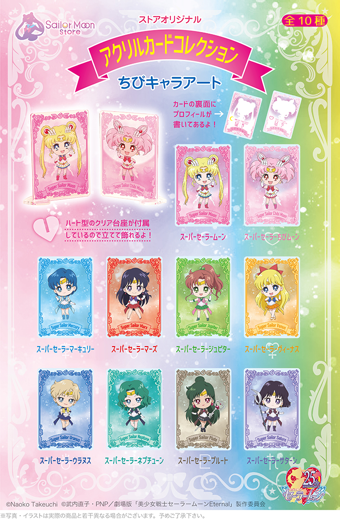 ストアオリジナル アクリルカードコレクション ちびキャラアート：美