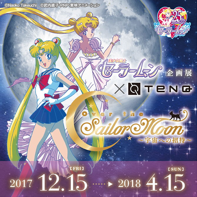 美少女戦士セーラームーン×TeNQ 企画展『Over the Sailor Moon