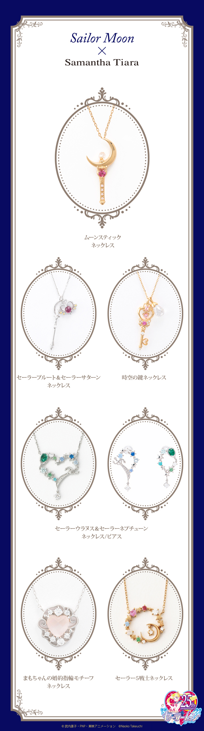 セーラームーン×ISETAN 2018 サマンサベガ / サマンサタバサプチ