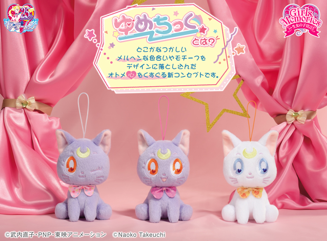 カバンにつけられるゆめちっく☆ぬいぐるみ ルナ＆アルテミス～りぼん