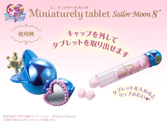 ミニチュアリータブレット セーラームーン8：美少女戦士セーラームーン