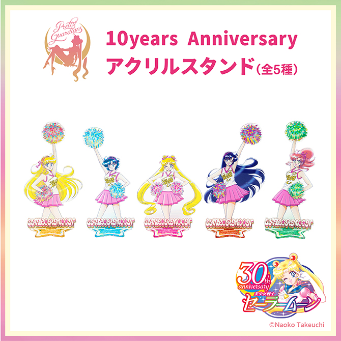 10years Anniversary アクリルスタンド（全5種）：美少女戦士